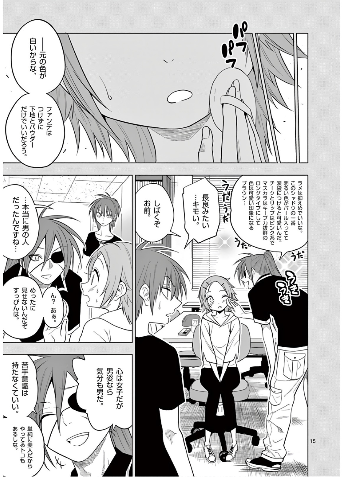 Himitsu no Reptiles Chapter 53 15ページ