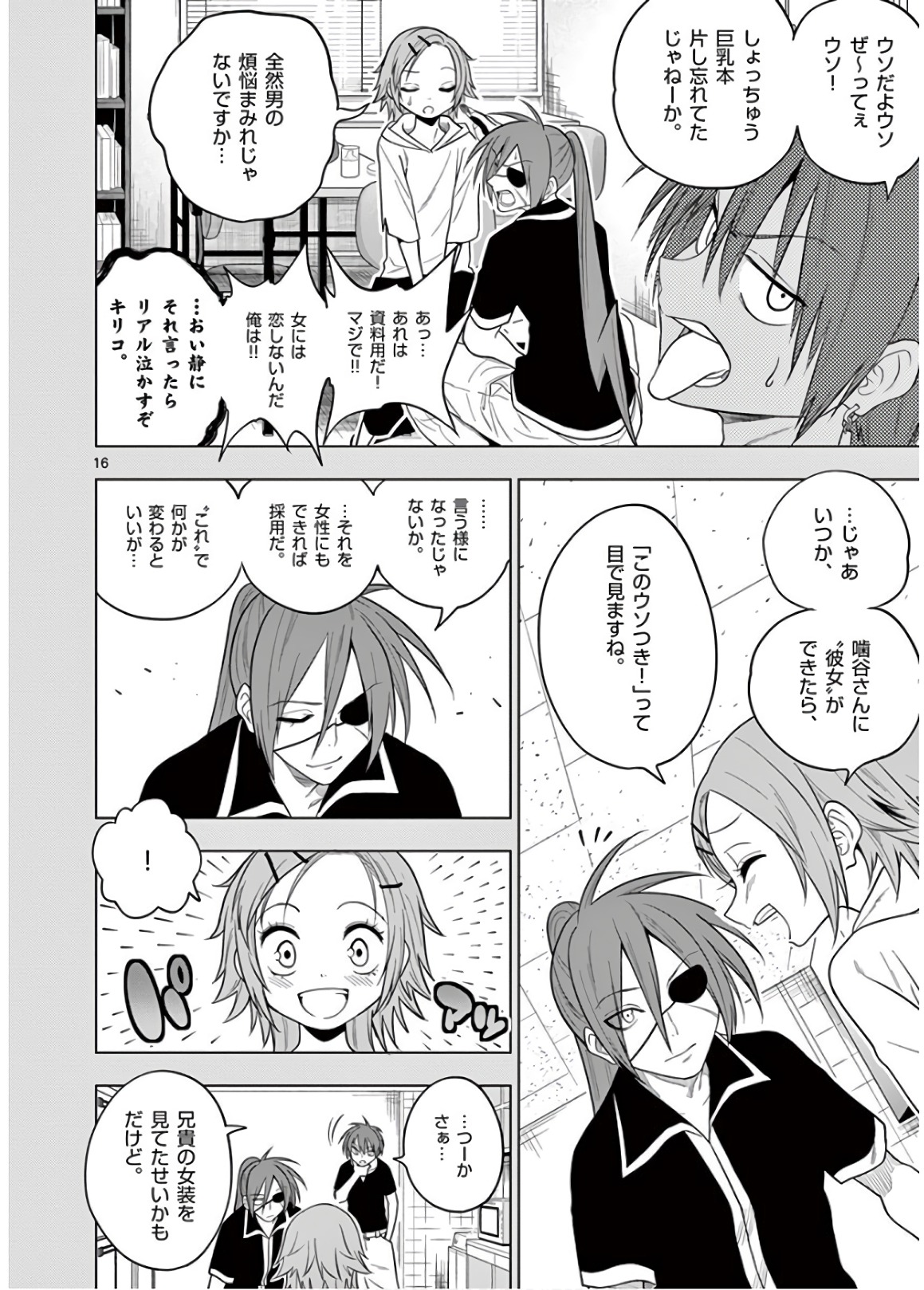 Himitsu no Reptiles Chapter 53 16ページ