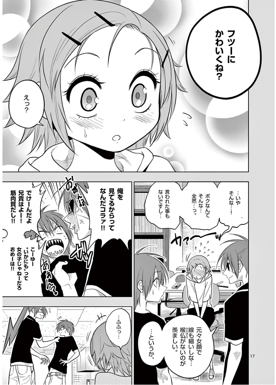 Himitsu no Reptiles Chapter 53 17ページ