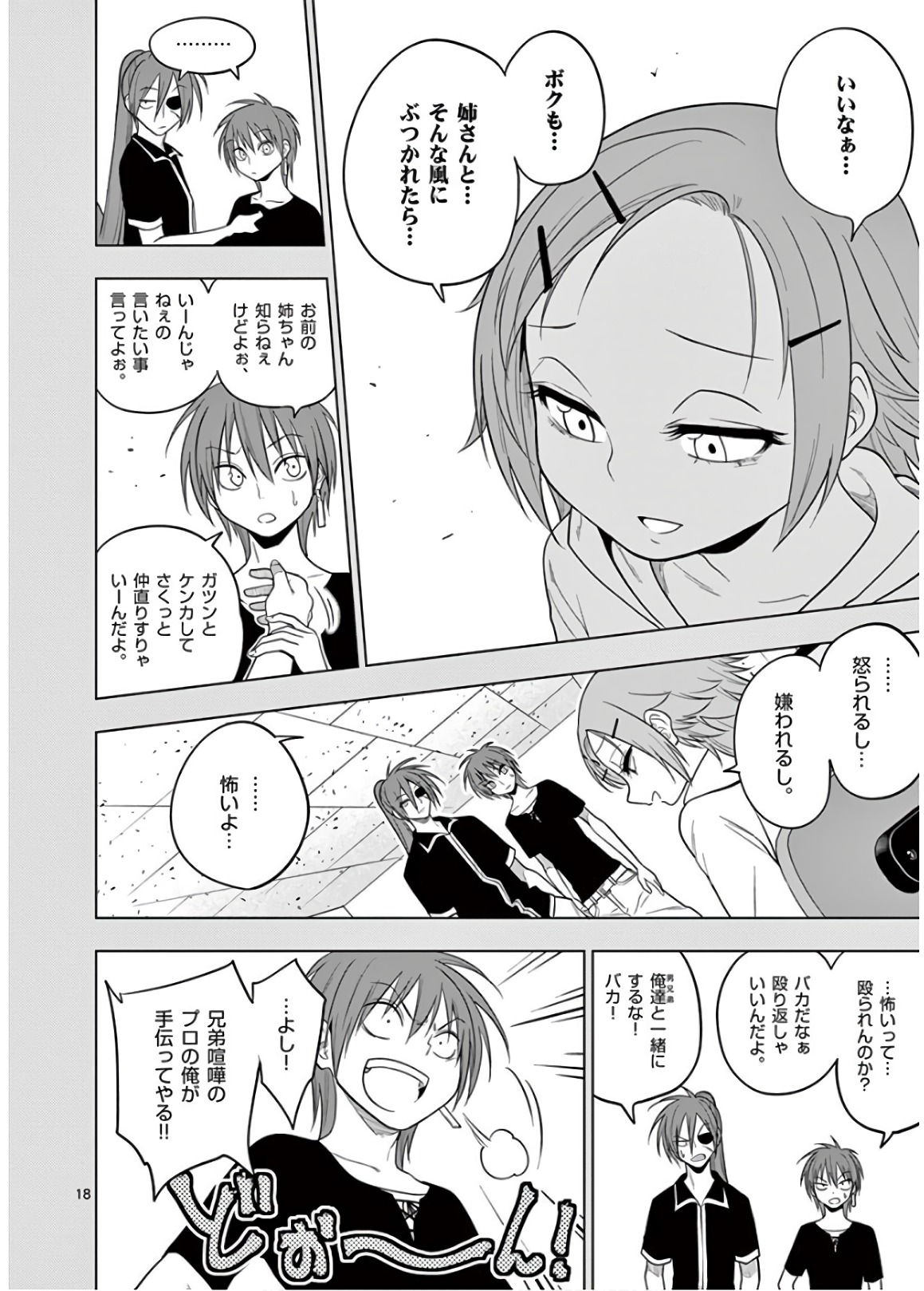 Himitsu no Reptiles Chapter 53 18ページ