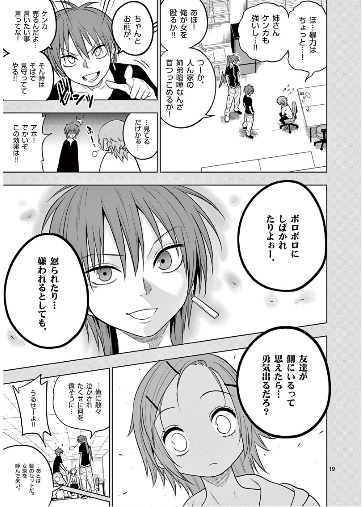 Himitsu no Reptiles Chapter 53 19ページ