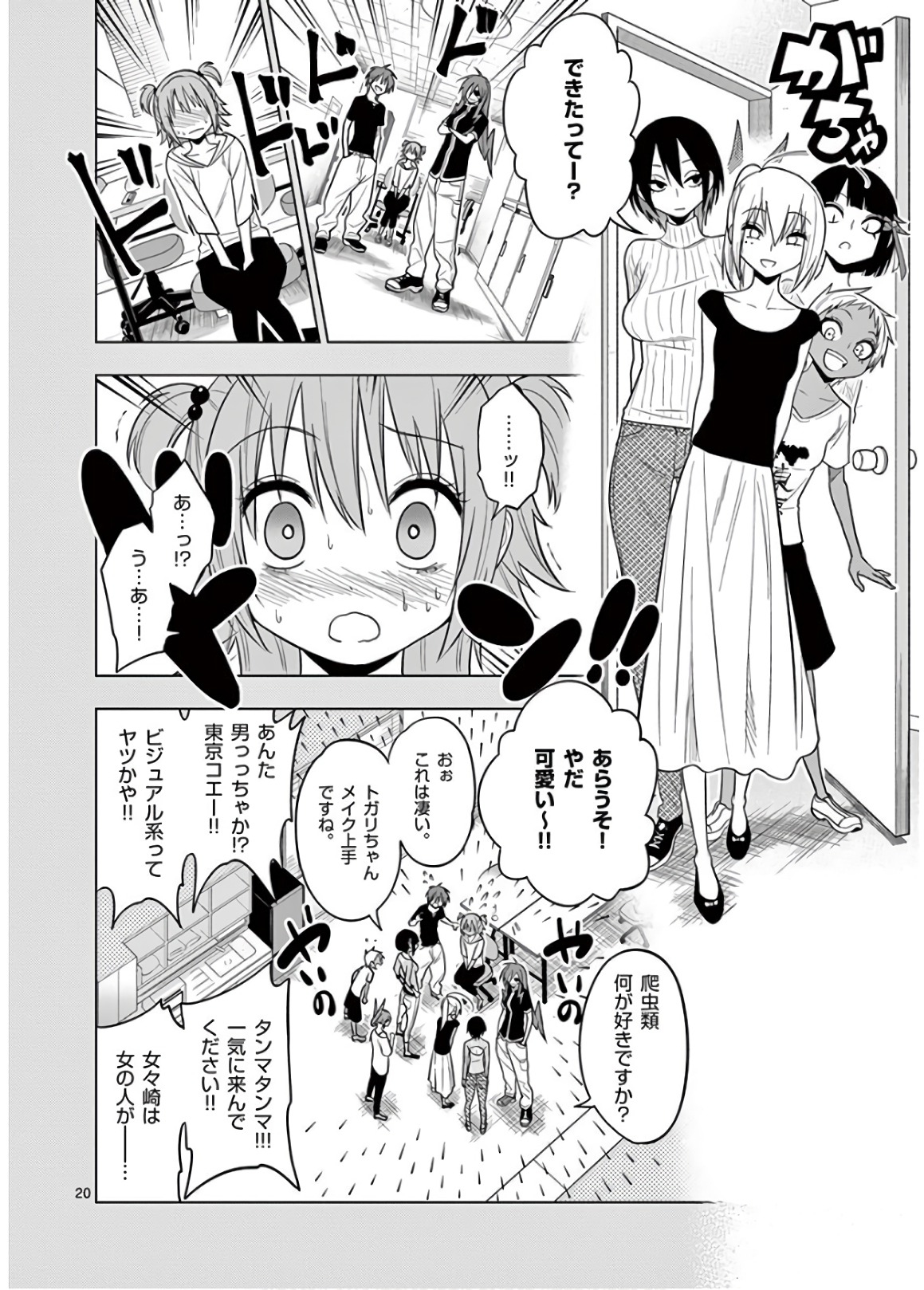 Himitsu no Reptiles Chapter 53 20ページ