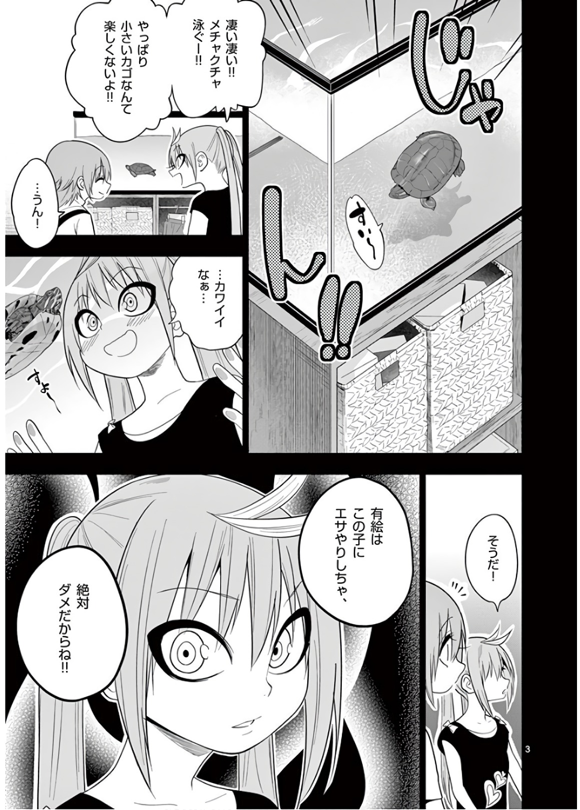 Himitsu no Reptiles Chapter 53 3ページ