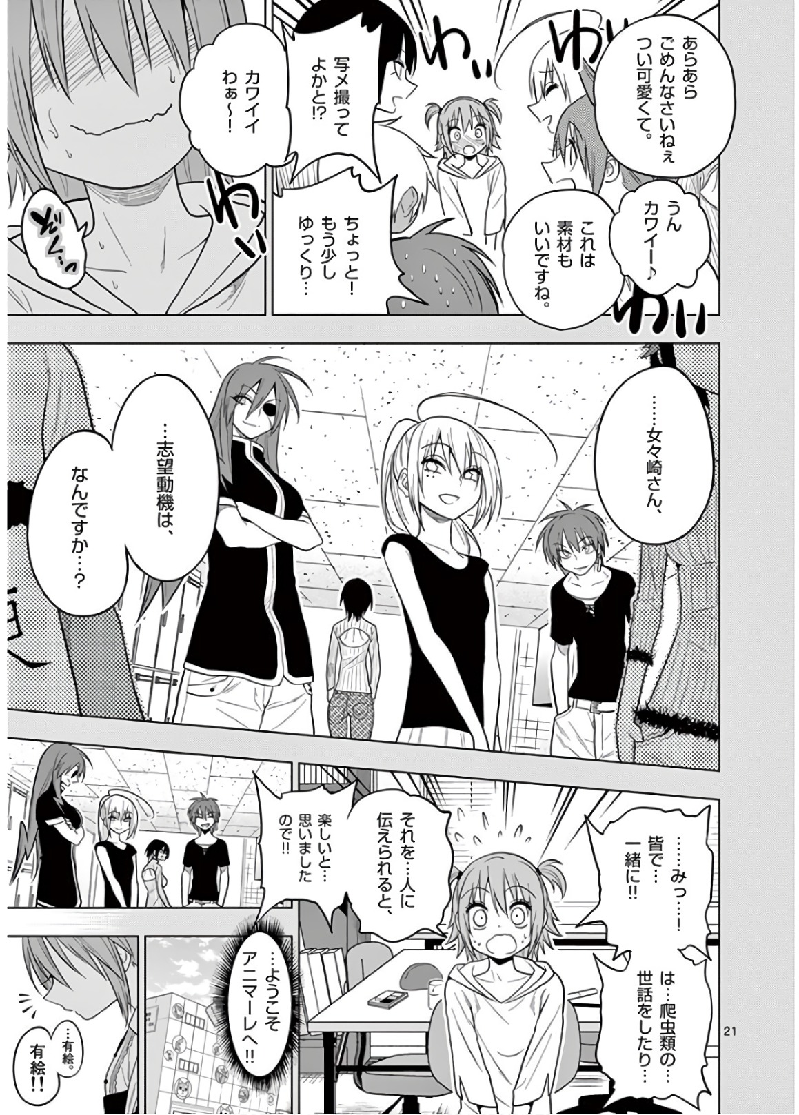 Himitsu no Reptiles Chapter 53 21ページ