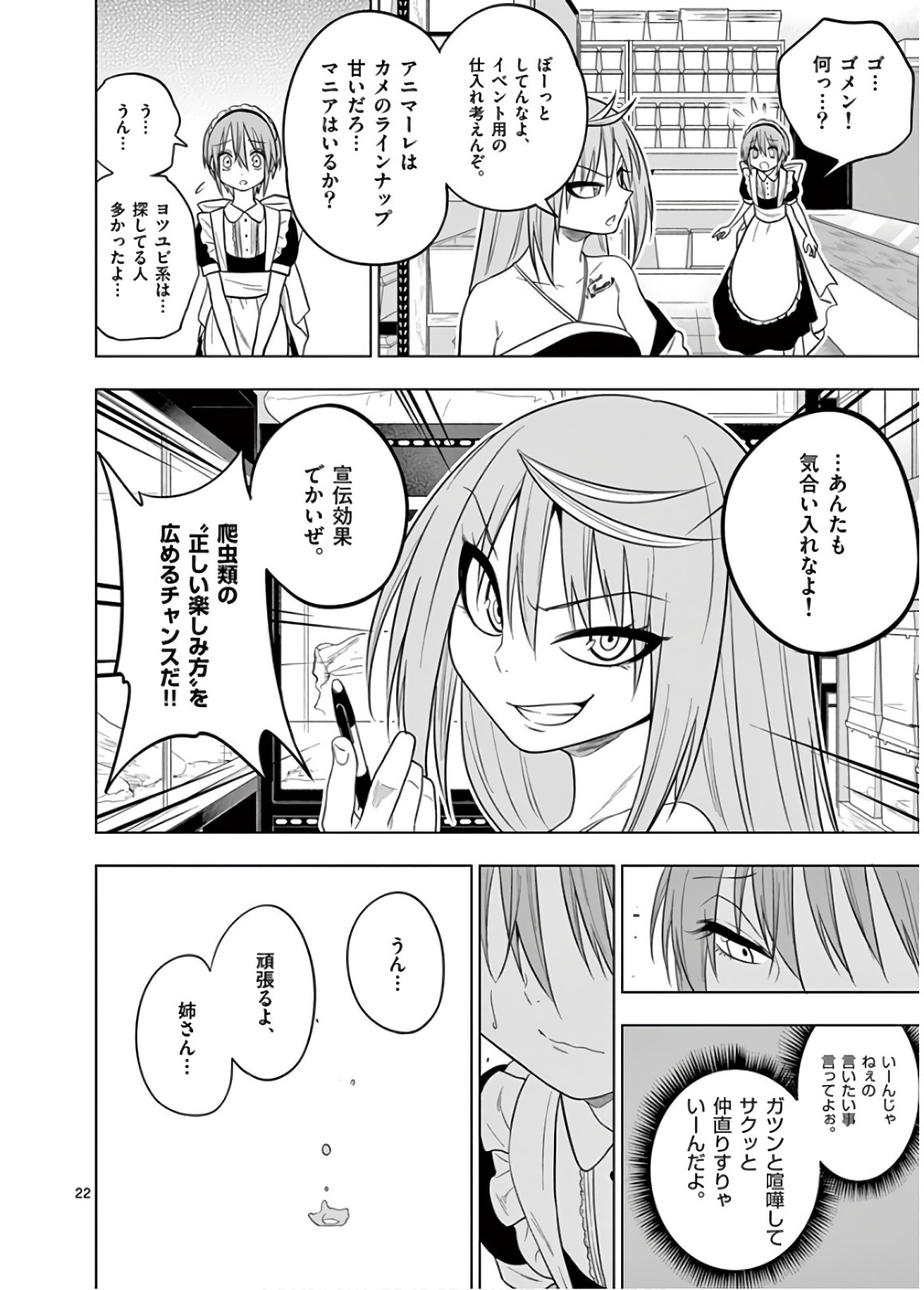 Himitsu no Reptiles Chapter 53 22ページ