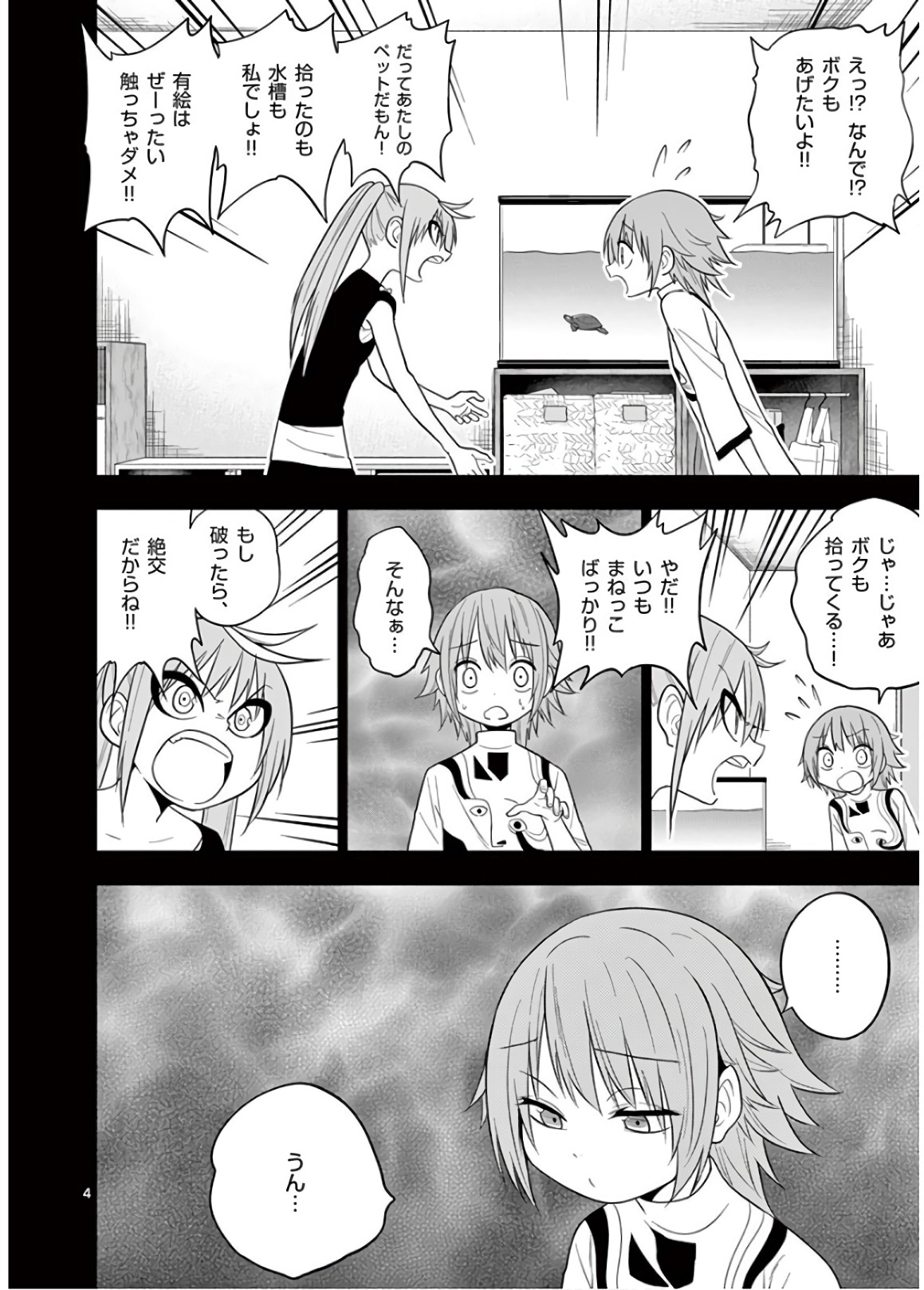 Himitsu no Reptiles Chapter 53 4ページ