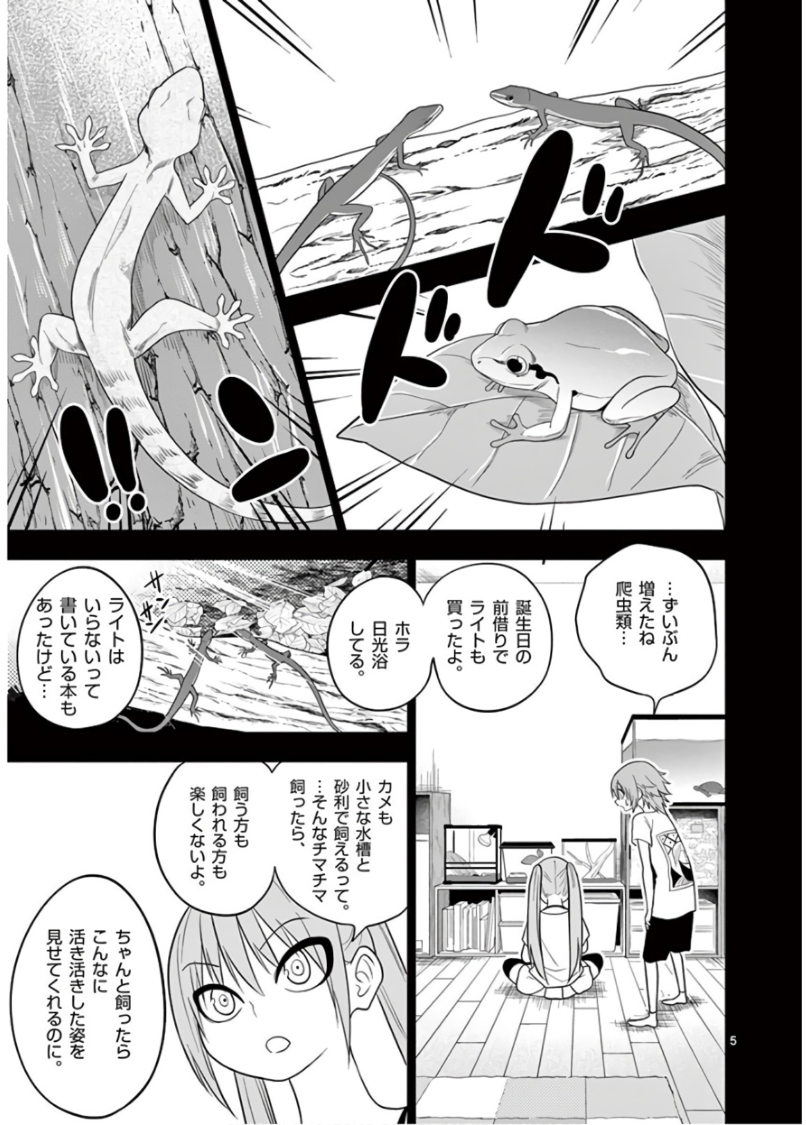 Himitsu no Reptiles Chapter 53 5ページ