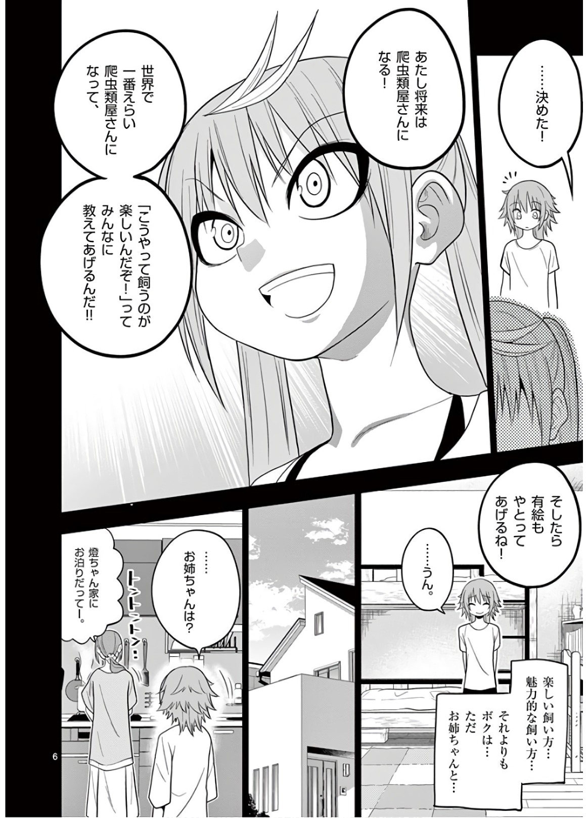 Himitsu no Reptiles Chapter 53 6ページ