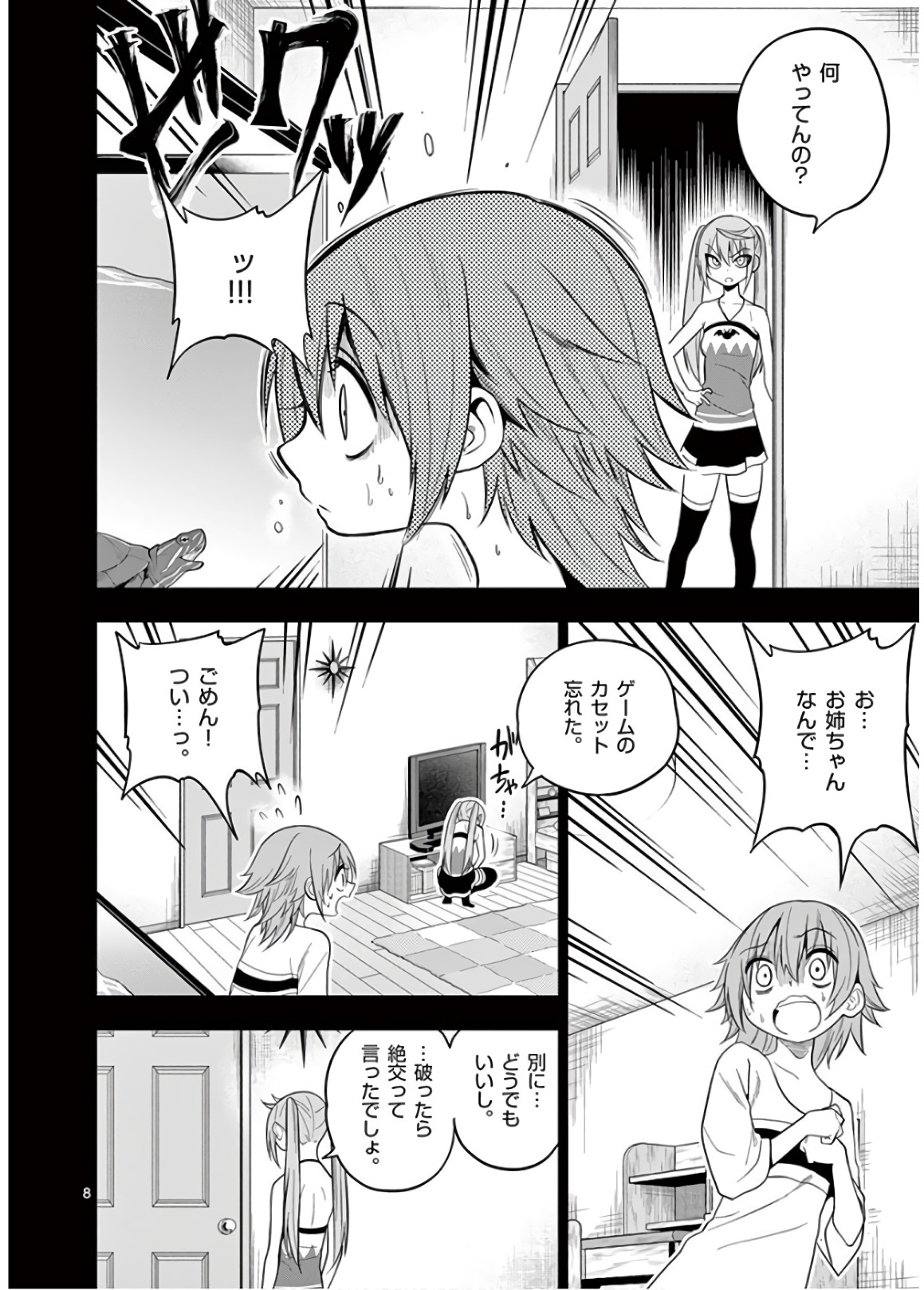 Himitsu no Reptiles Chapter 53 8ページ