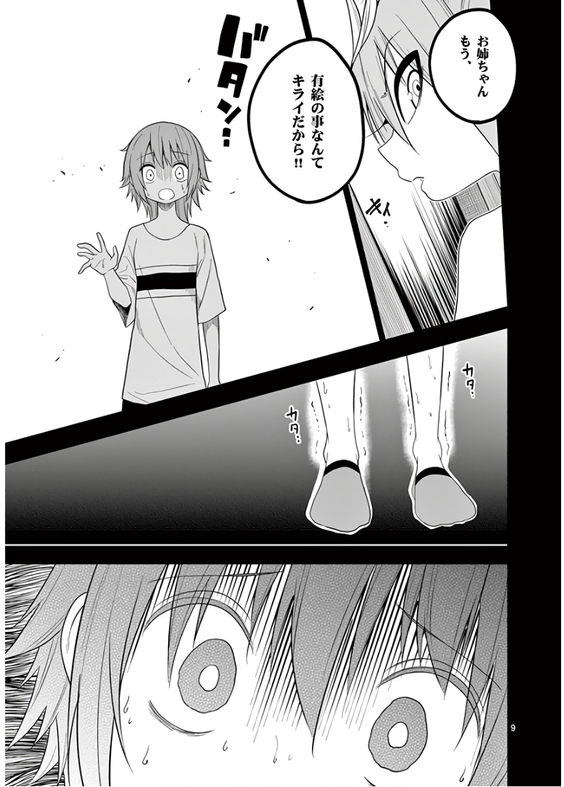 Himitsu no Reptiles Chapter 53 9ページ