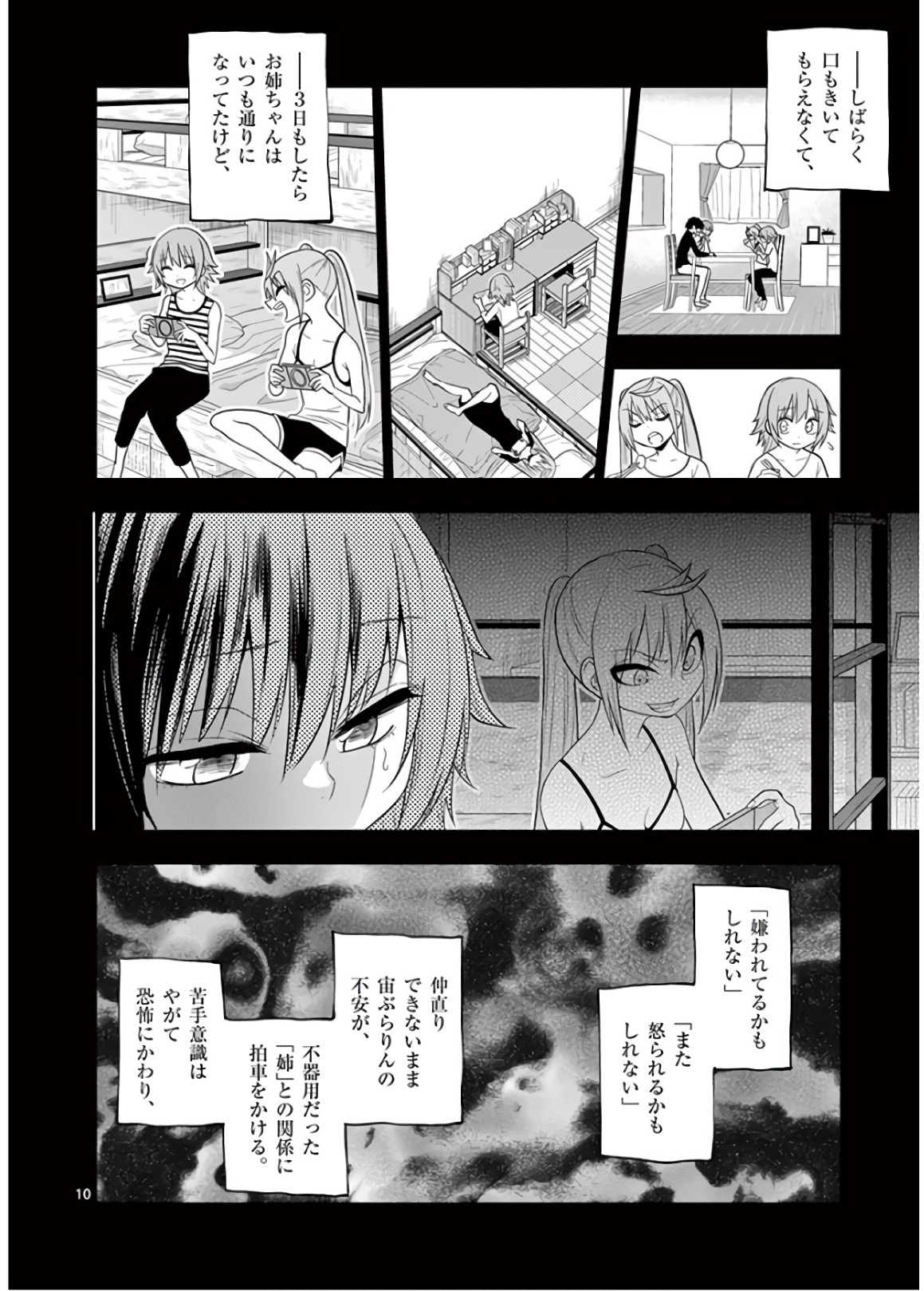 Himitsu no Reptiles Chapter 53 10ページ