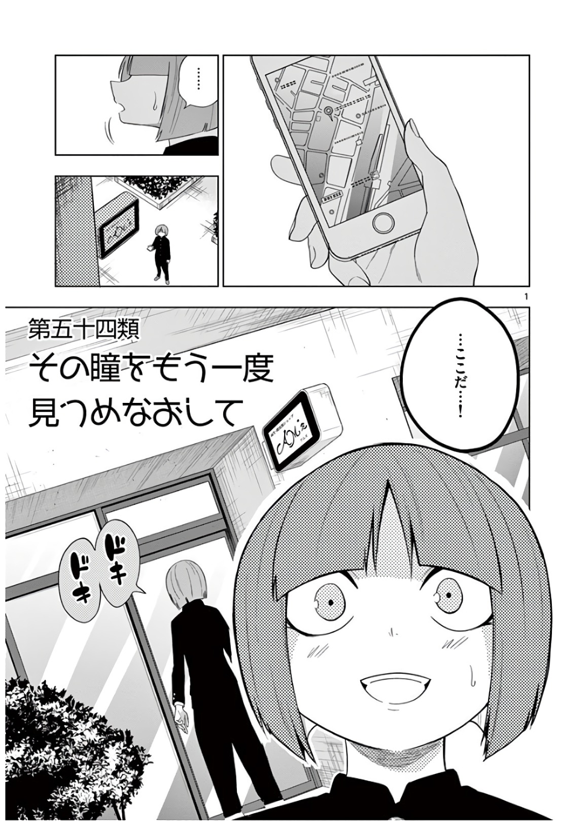 Himitsu no Reptiles Chapter 54 1ページ