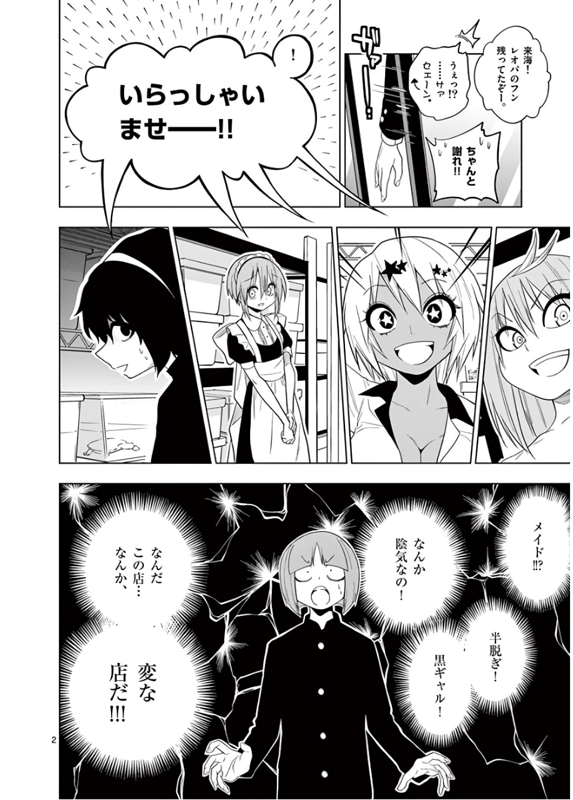 Himitsu no Reptiles Chapter 54 2ページ