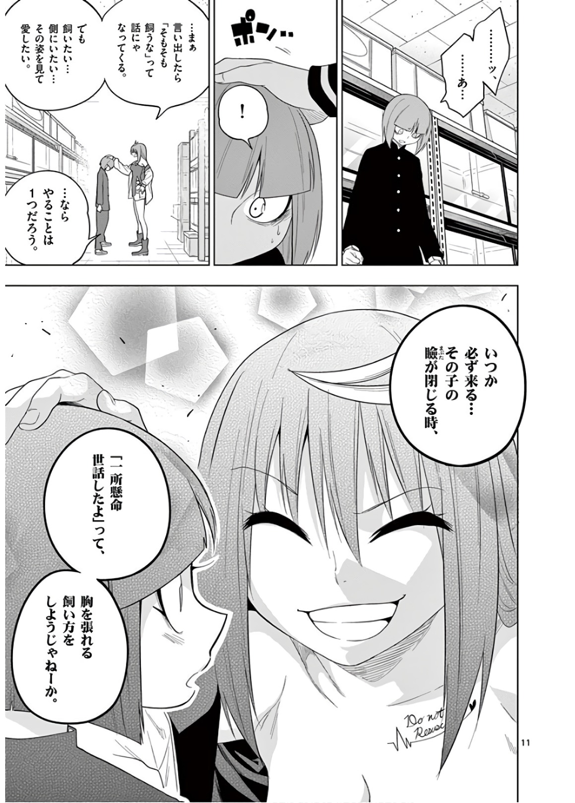 Himitsu no Reptiles Chapter 54 11ページ