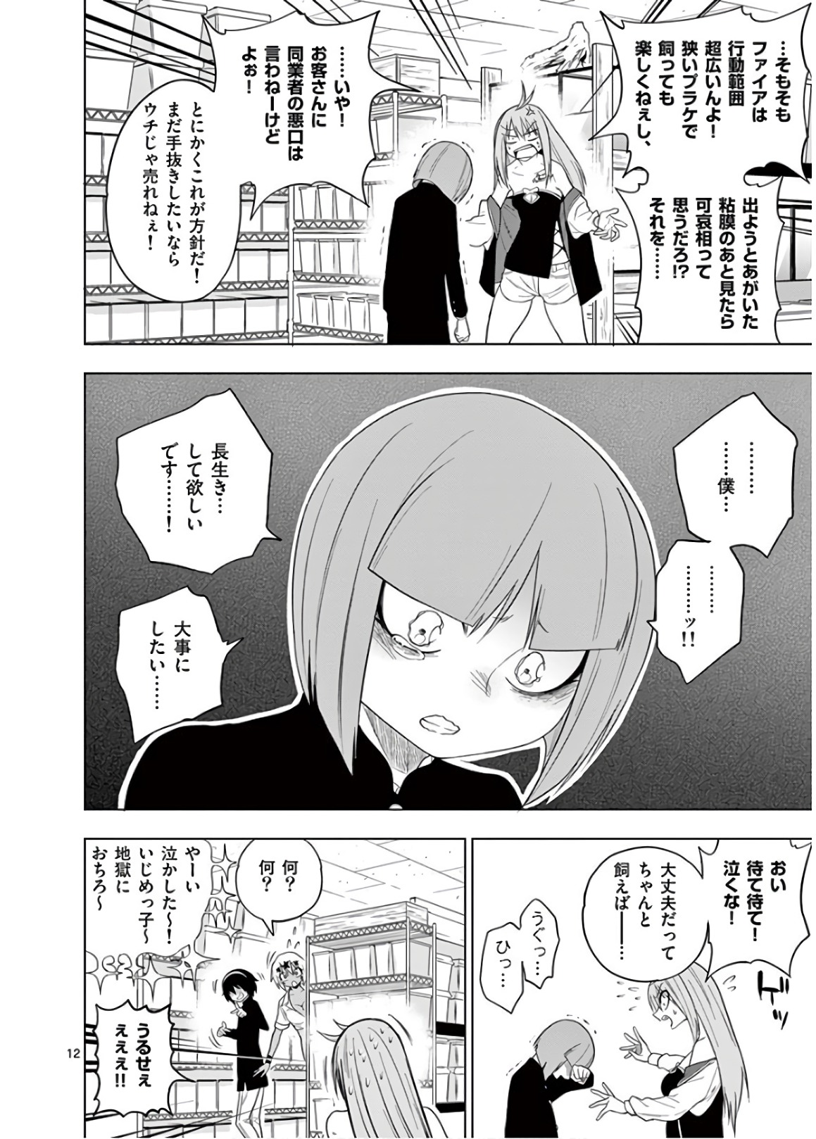 Himitsu no Reptiles Chapter 54 12ページ