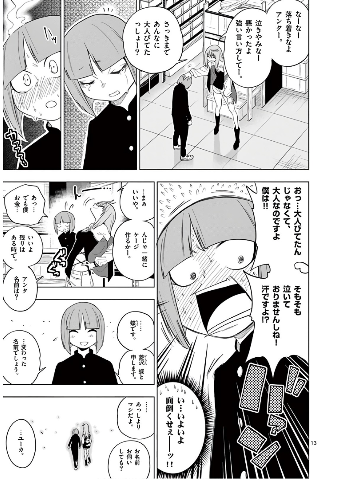 Himitsu no Reptiles Chapter 54 13ページ