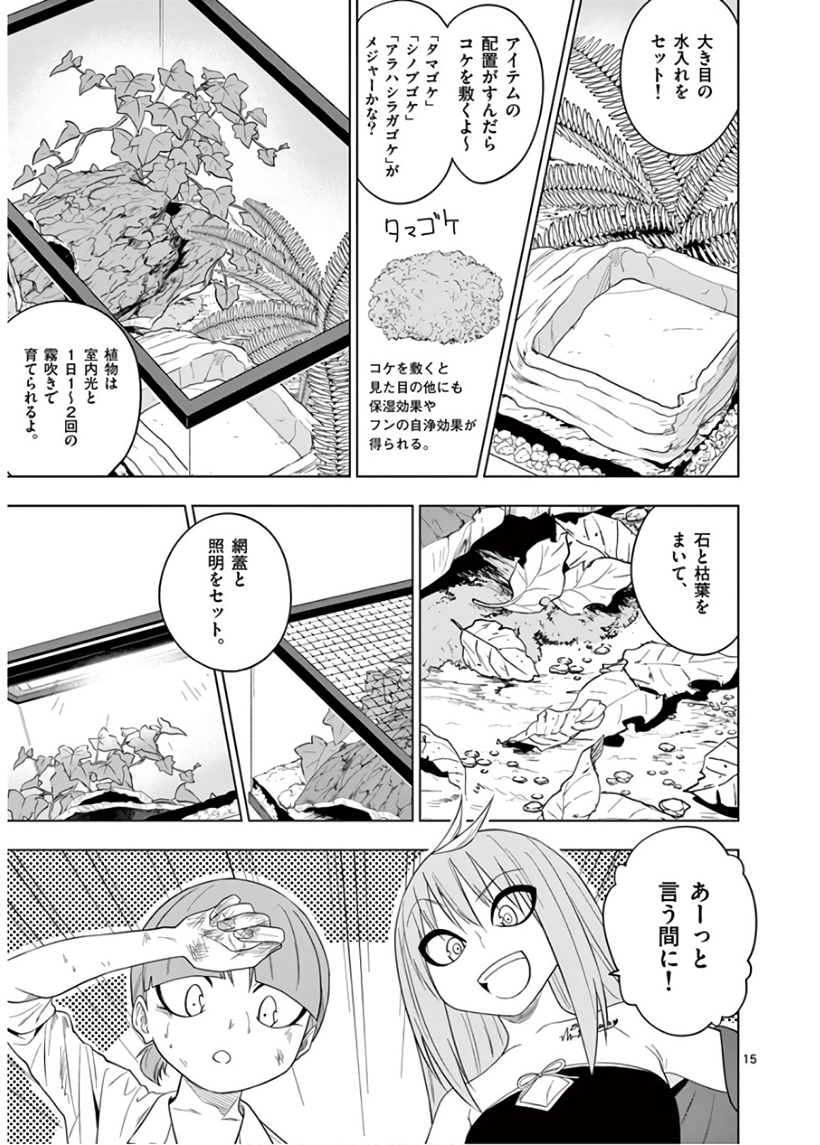 Himitsu no Reptiles Chapter 54 15ページ