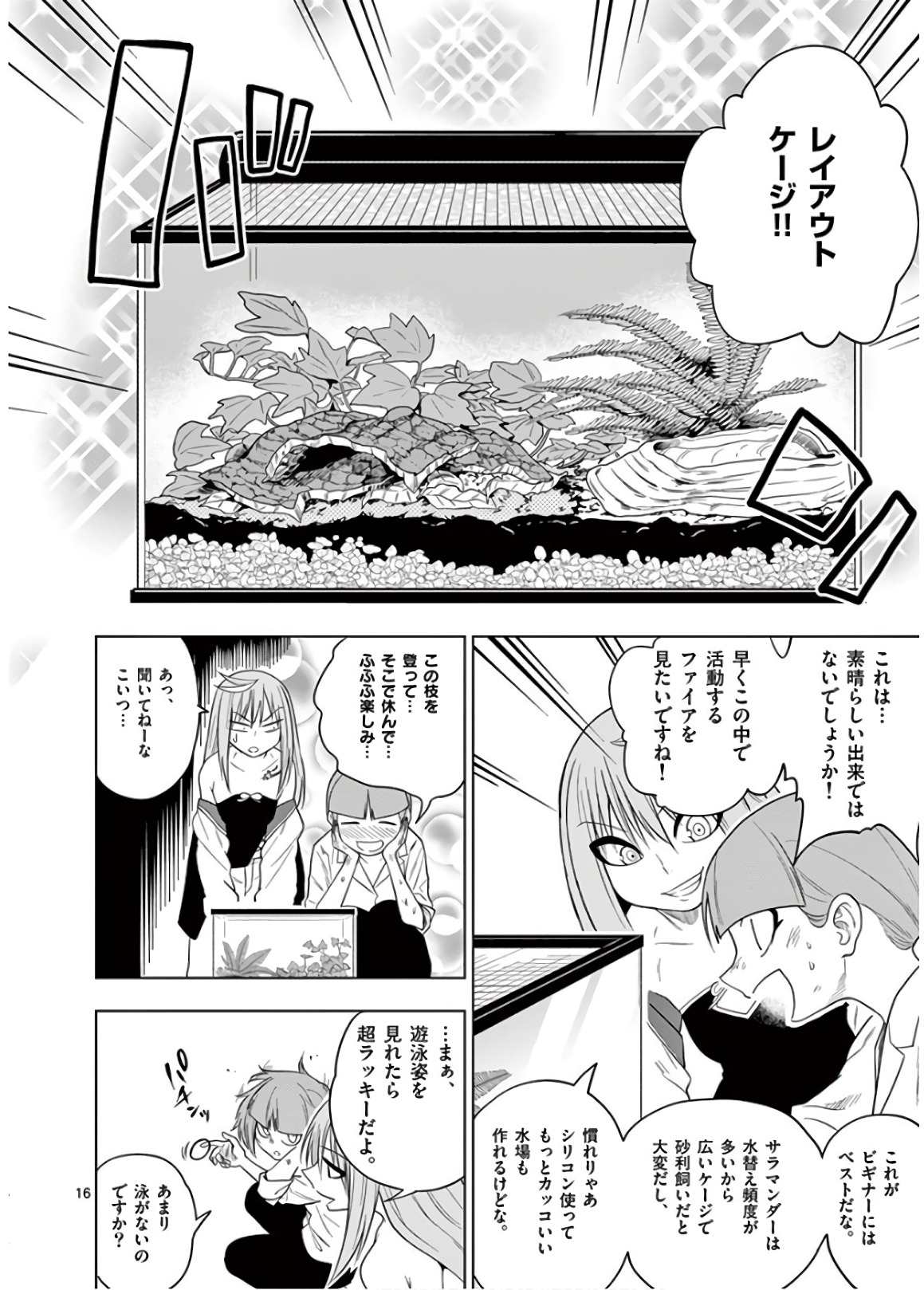 Himitsu no Reptiles Chapter 54 16ページ