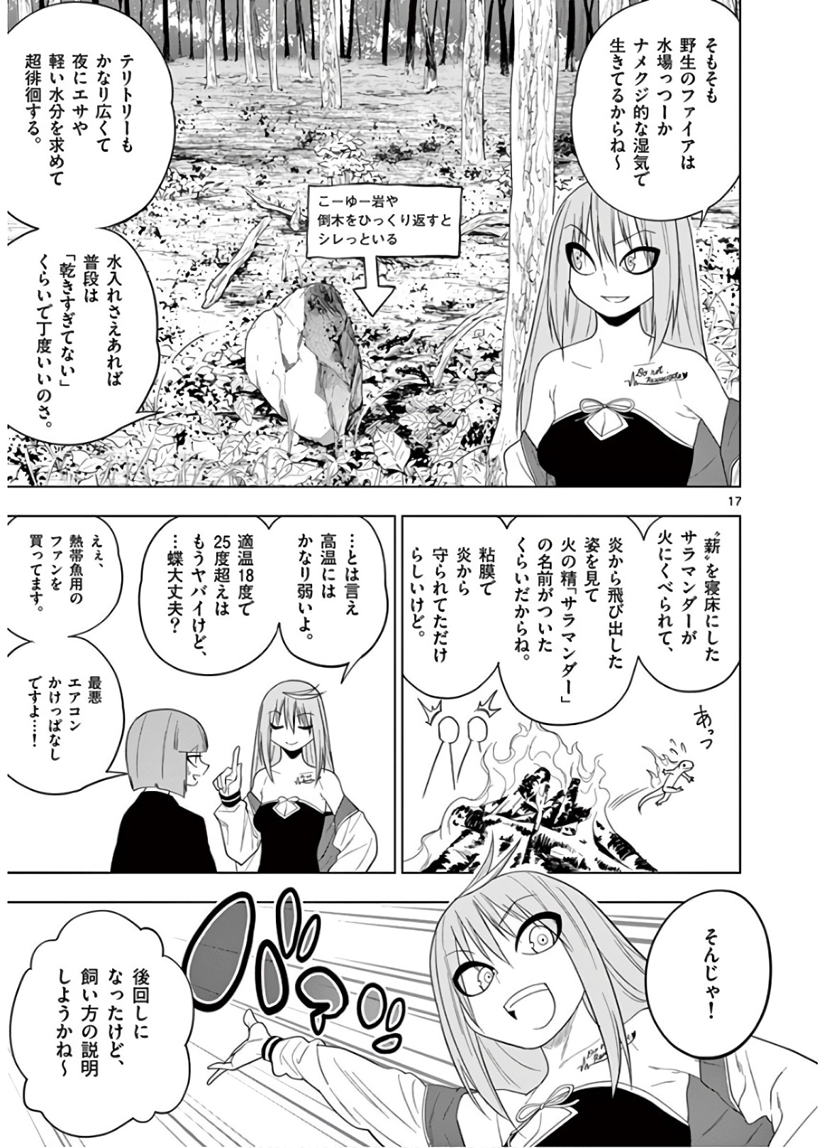 Himitsu no Reptiles Chapter 54 17ページ