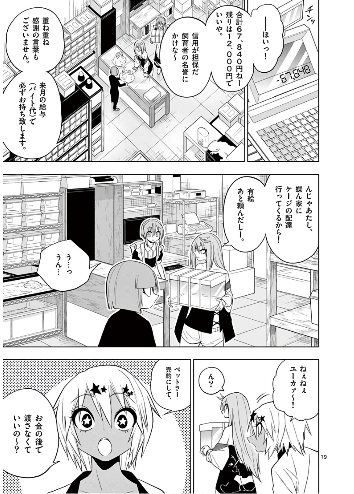 Himitsu no Reptiles Chapter 54 19ページ