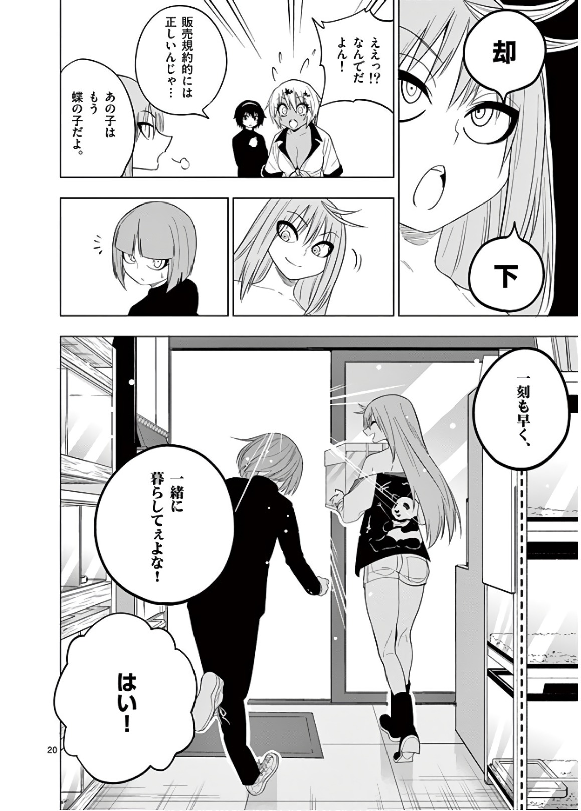 Himitsu no Reptiles Chapter 54 20ページ