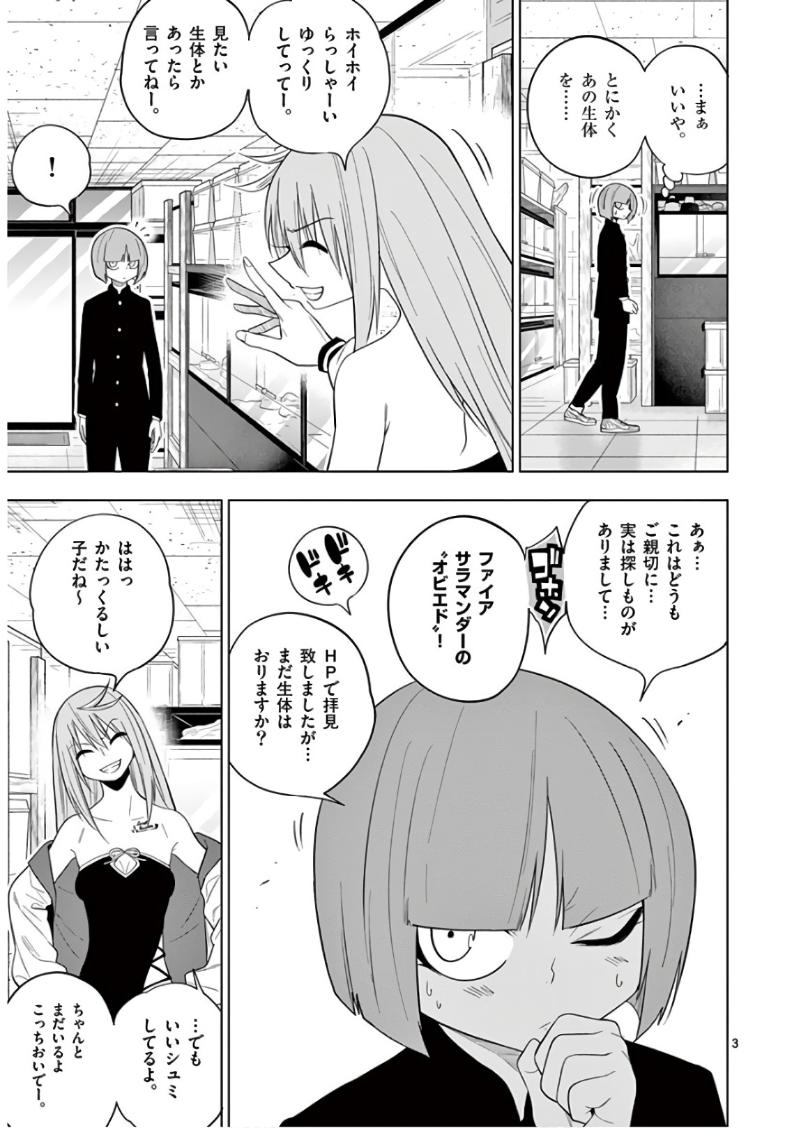 Himitsu no Reptiles Chapter 54 3ページ