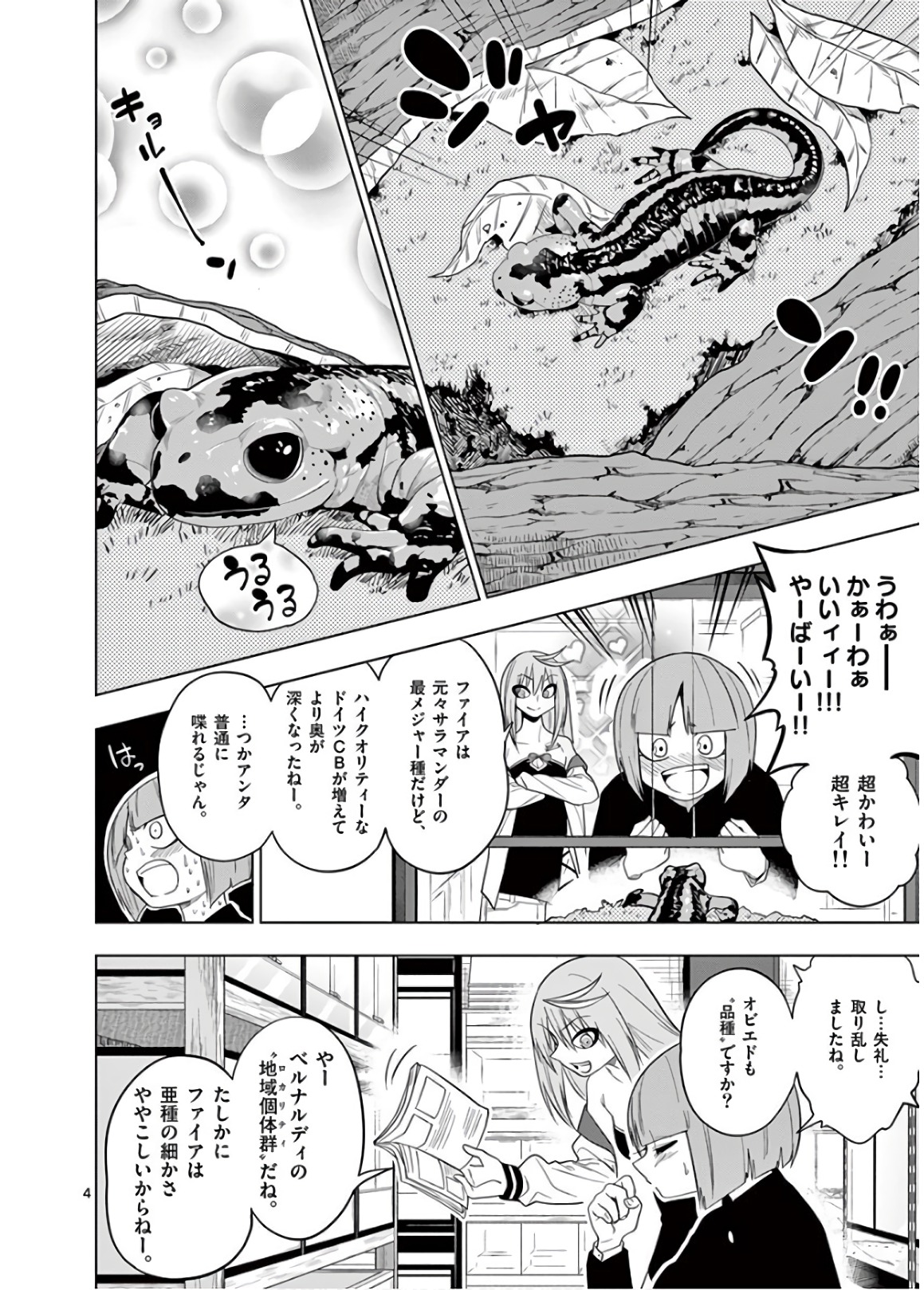 Himitsu no Reptiles Chapter 54 4ページ