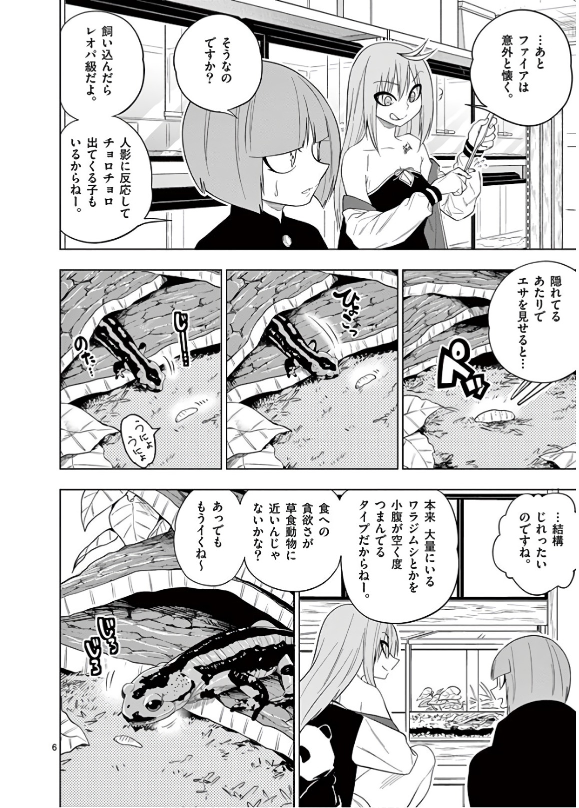 Himitsu no Reptiles Chapter 54 6ページ