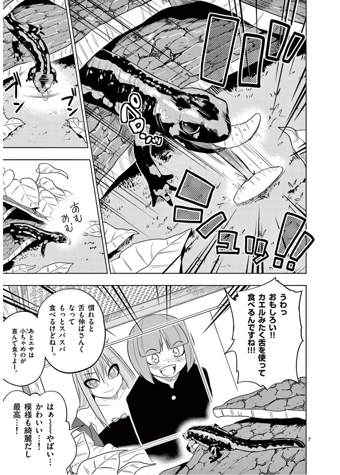 Himitsu no Reptiles Chapter 54 7ページ