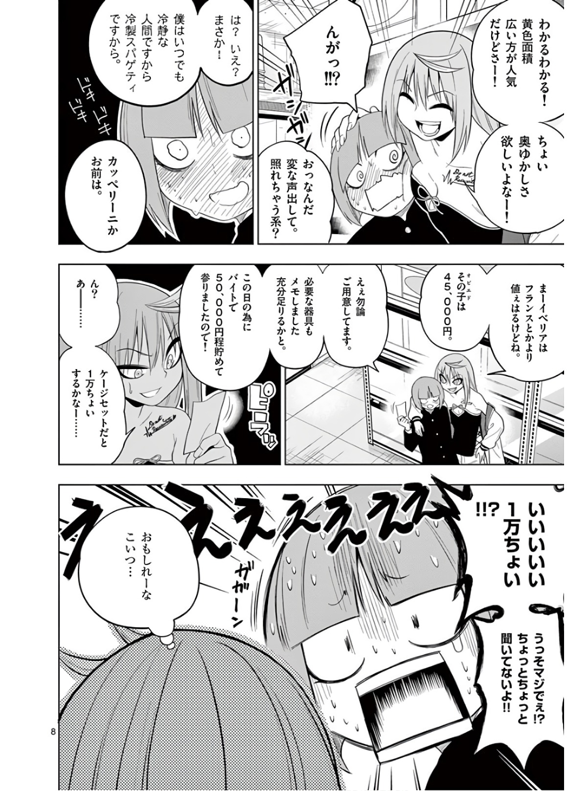 Himitsu no Reptiles Chapter 54 8ページ