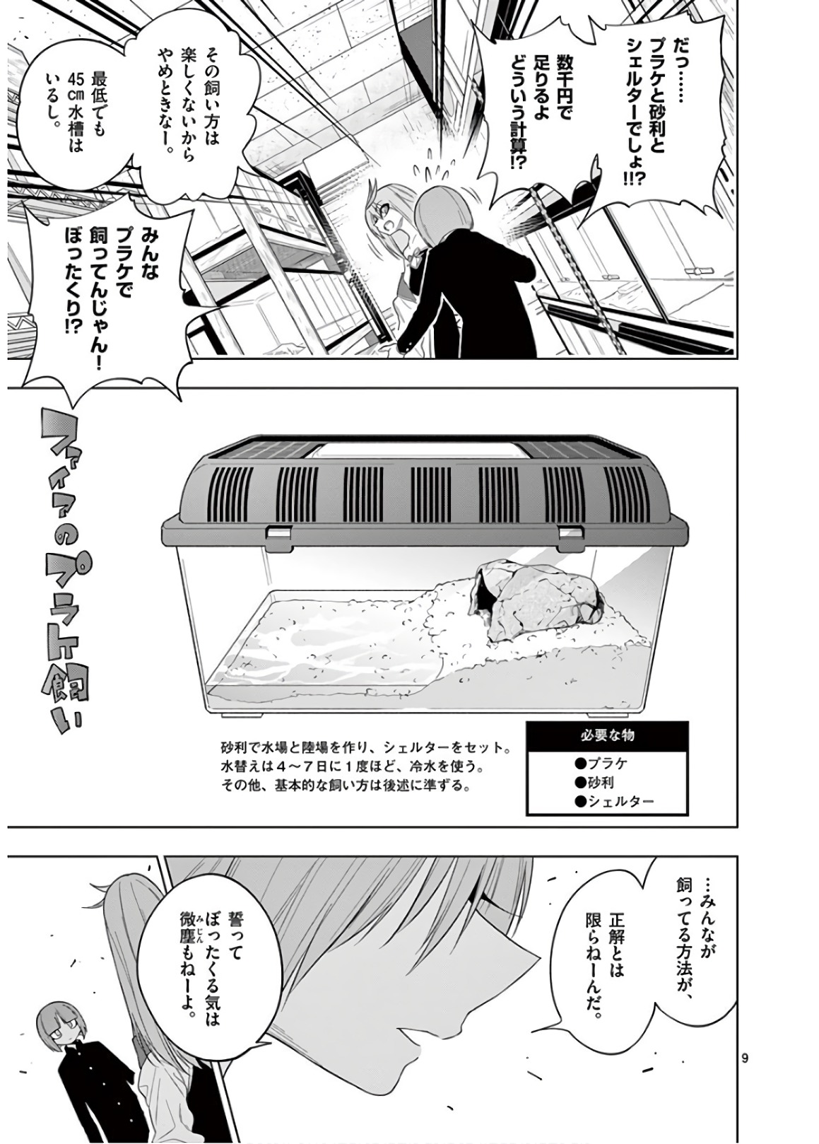 Himitsu no Reptiles Chapter 54 9ページ
