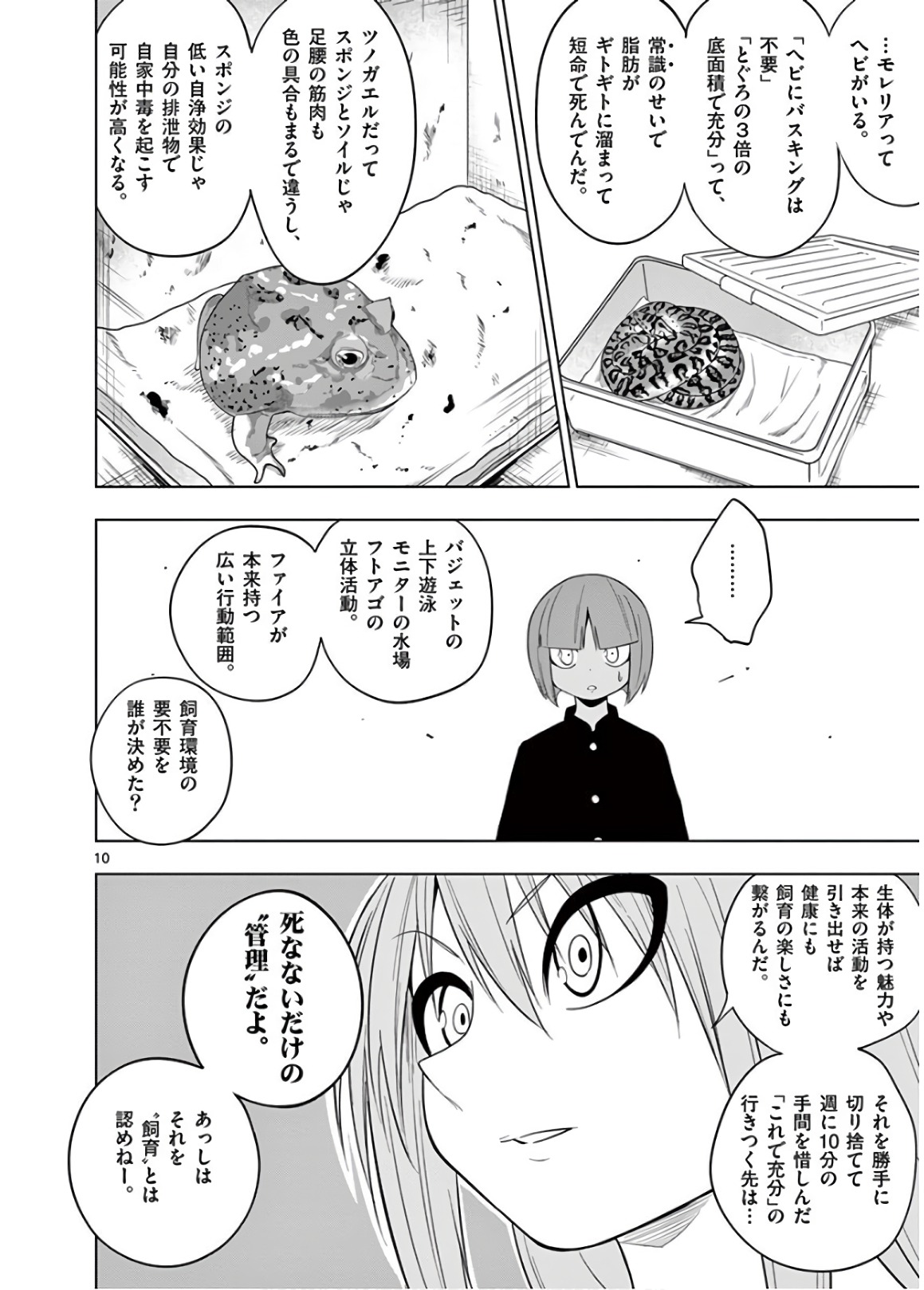 Himitsu no Reptiles Chapter 54 10ページ