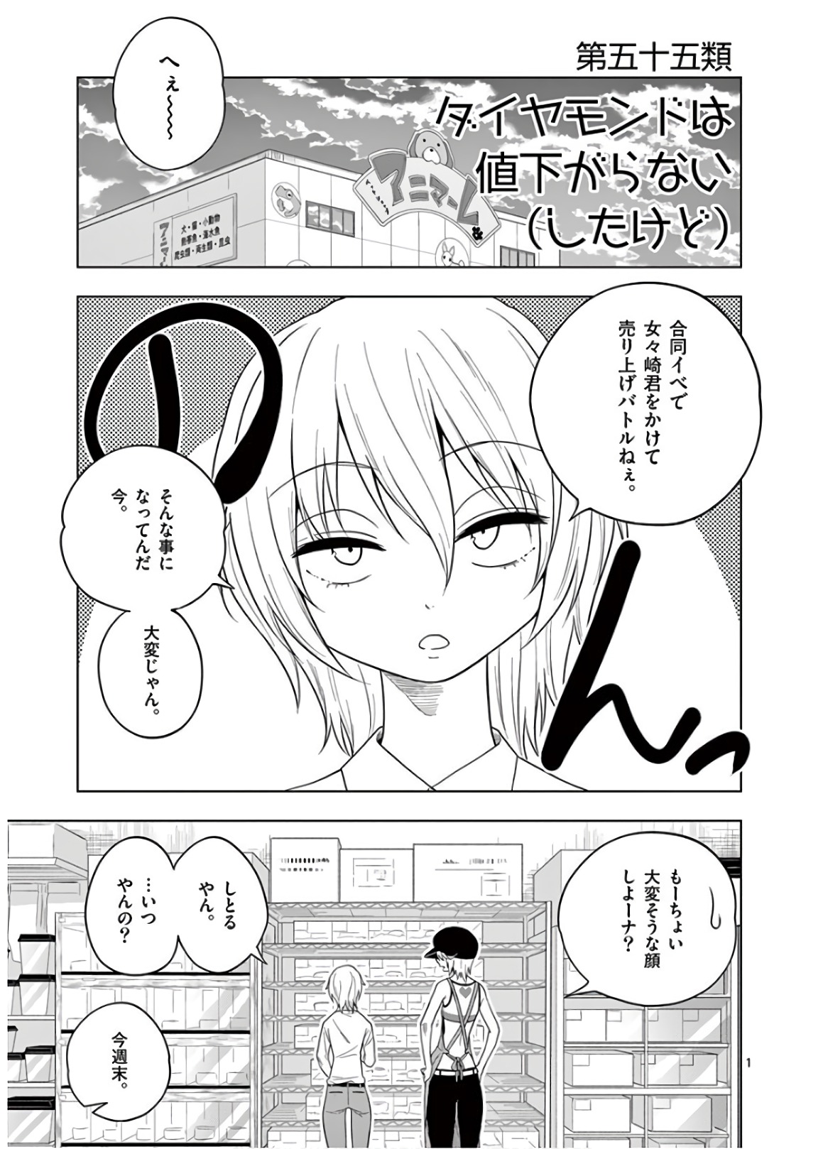 Himitsu no Reptiles Chapter 55 1ページ