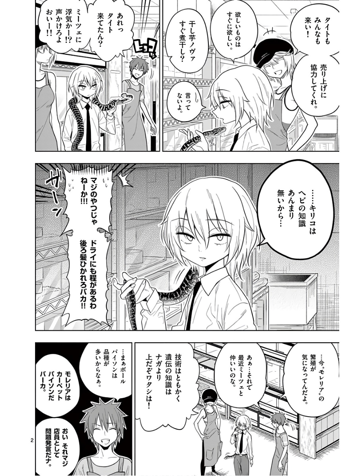 Himitsu no Reptiles Chapter 55 2ページ