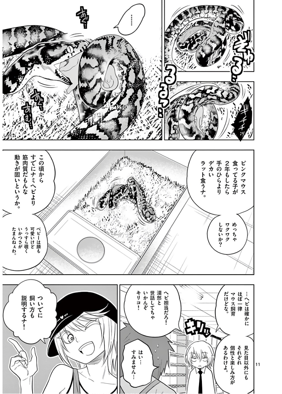Himitsu no Reptiles Chapter 55 11ページ