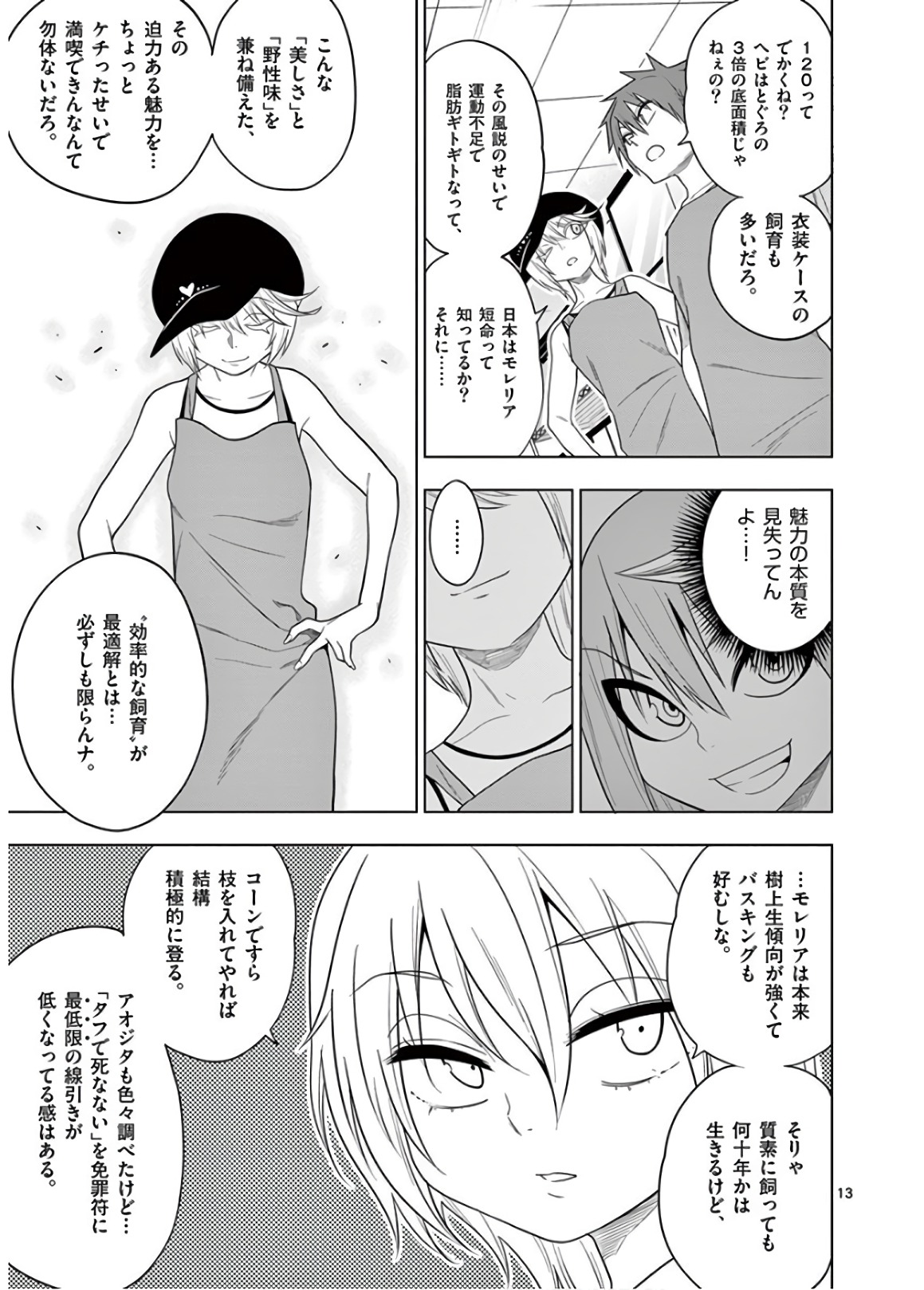 Himitsu no Reptiles Chapter 55 13ページ
