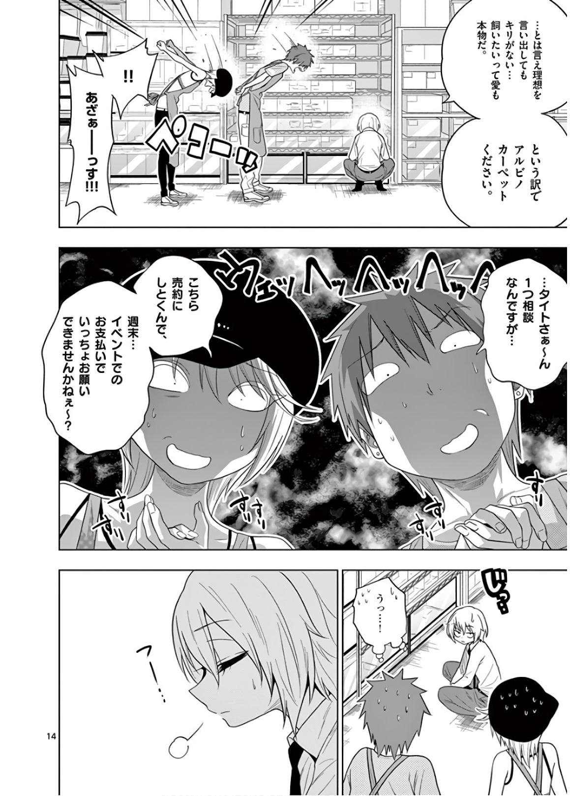 Himitsu no Reptiles Chapter 55 14ページ