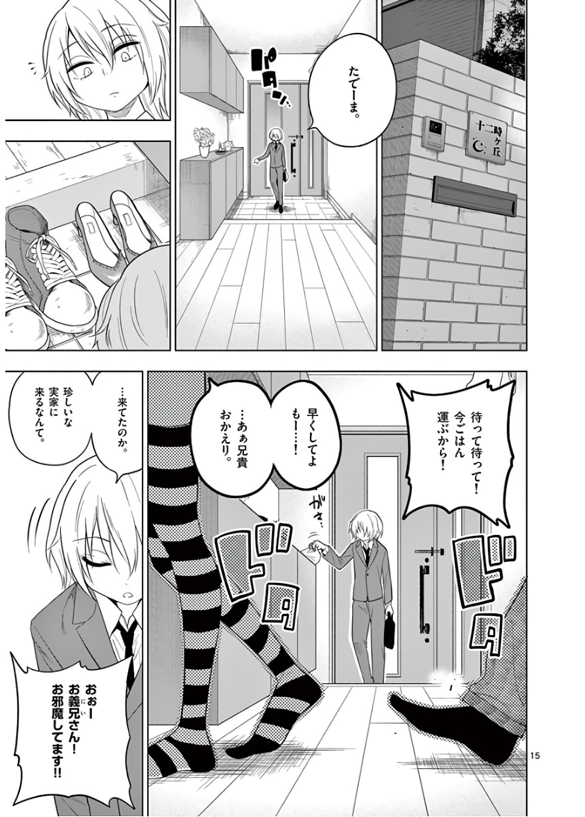 Himitsu no Reptiles Chapter 55 15ページ