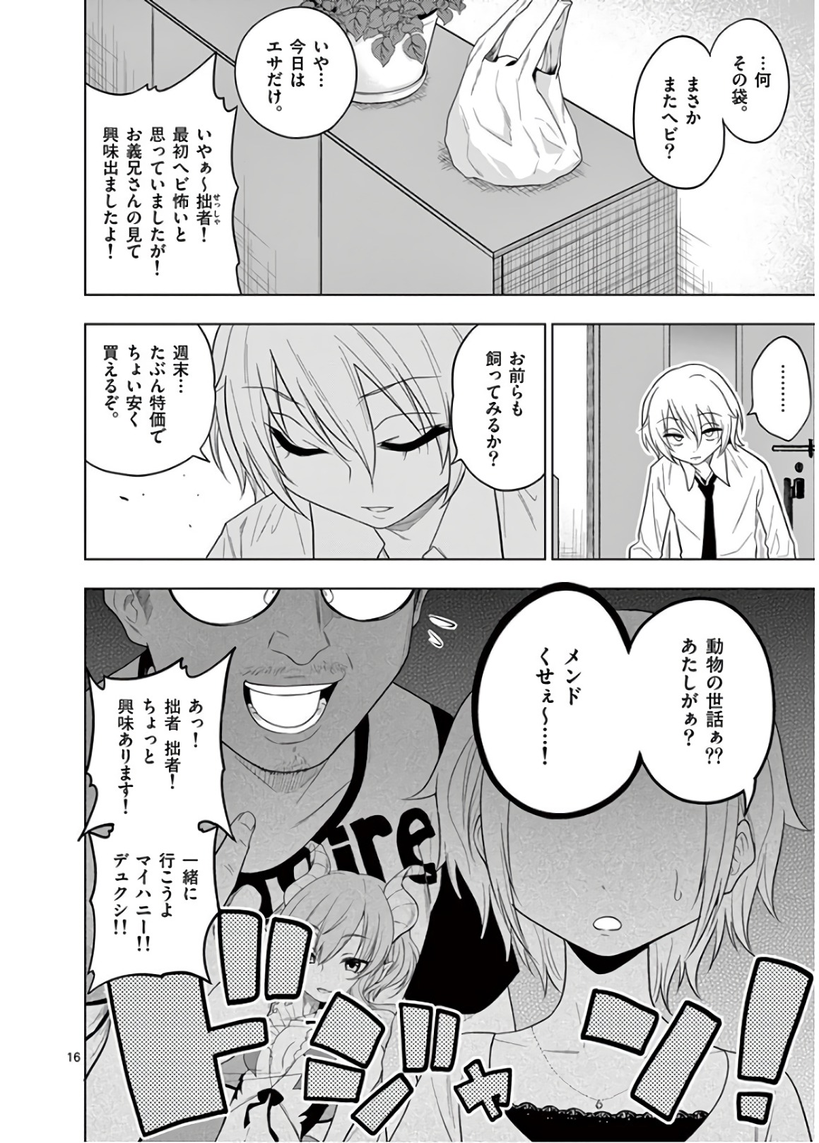 Himitsu no Reptiles Chapter 55 16ページ