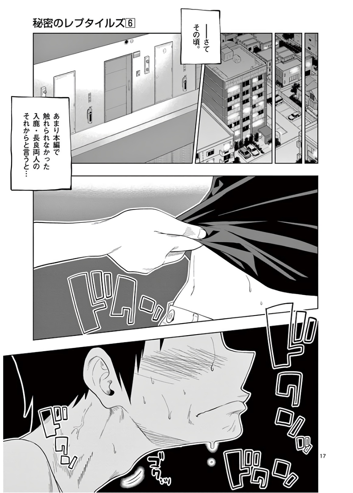 Himitsu no Reptiles Chapter 55 17ページ