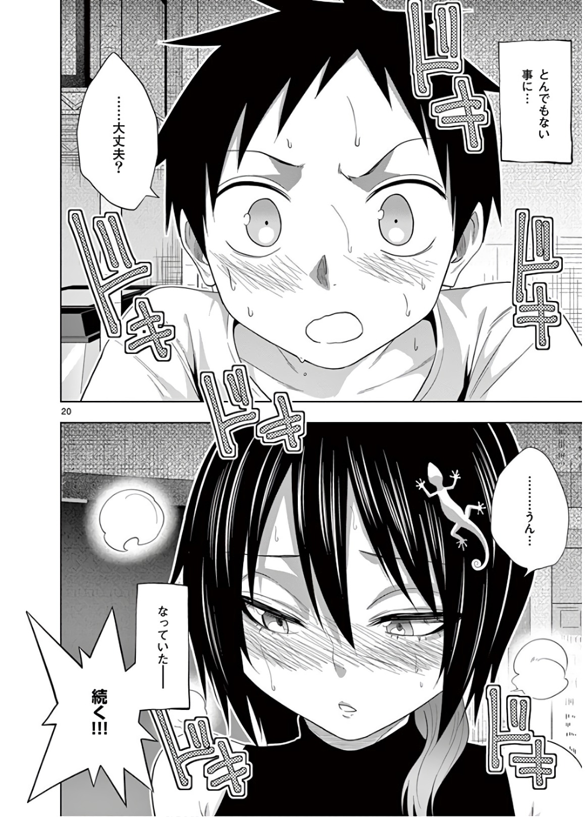 Himitsu no Reptiles Chapter 55 20ページ