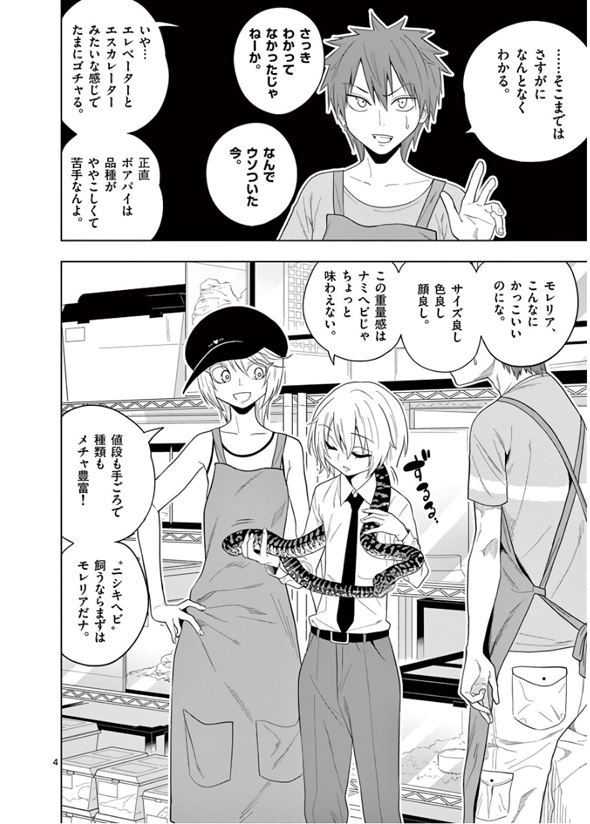 Himitsu no Reptiles Chapter 55 4ページ