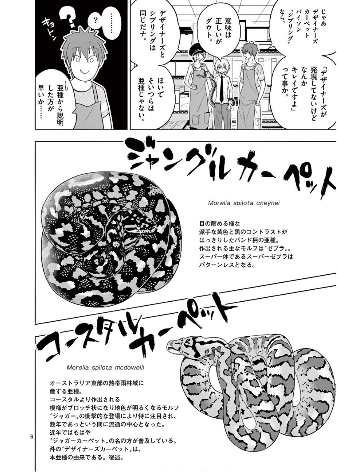 Himitsu no Reptiles Chapter 55 6ページ