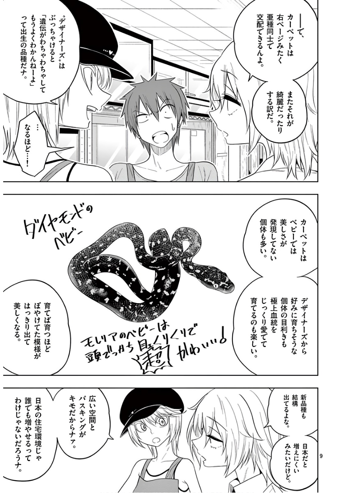 Himitsu no Reptiles Chapter 55 9ページ