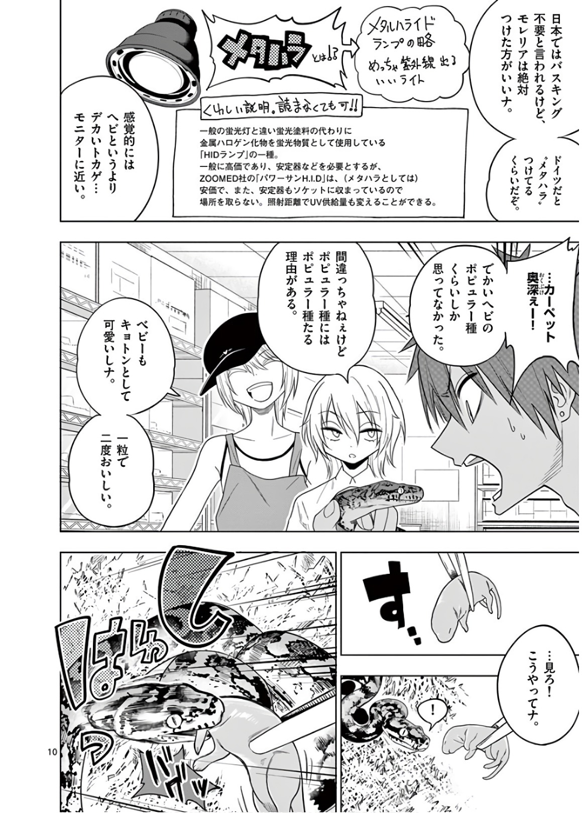 Himitsu no Reptiles Chapter 55 10ページ