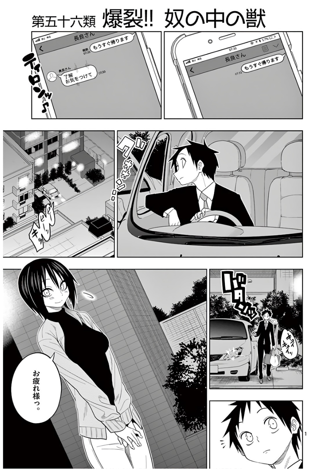 Himitsu no Reptiles Chapter 56 1ページ