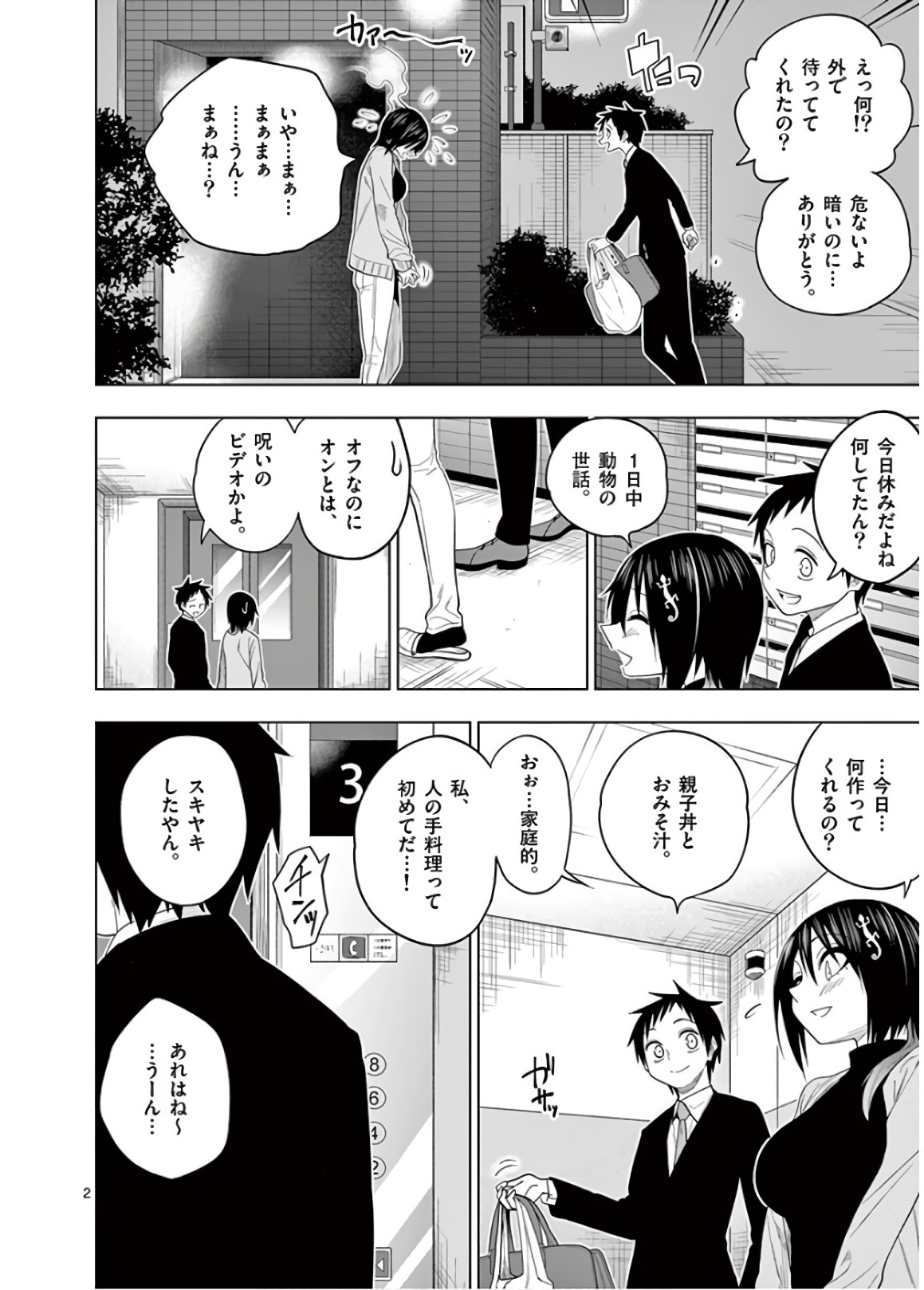 Himitsu no Reptiles Chapter 56 2ページ