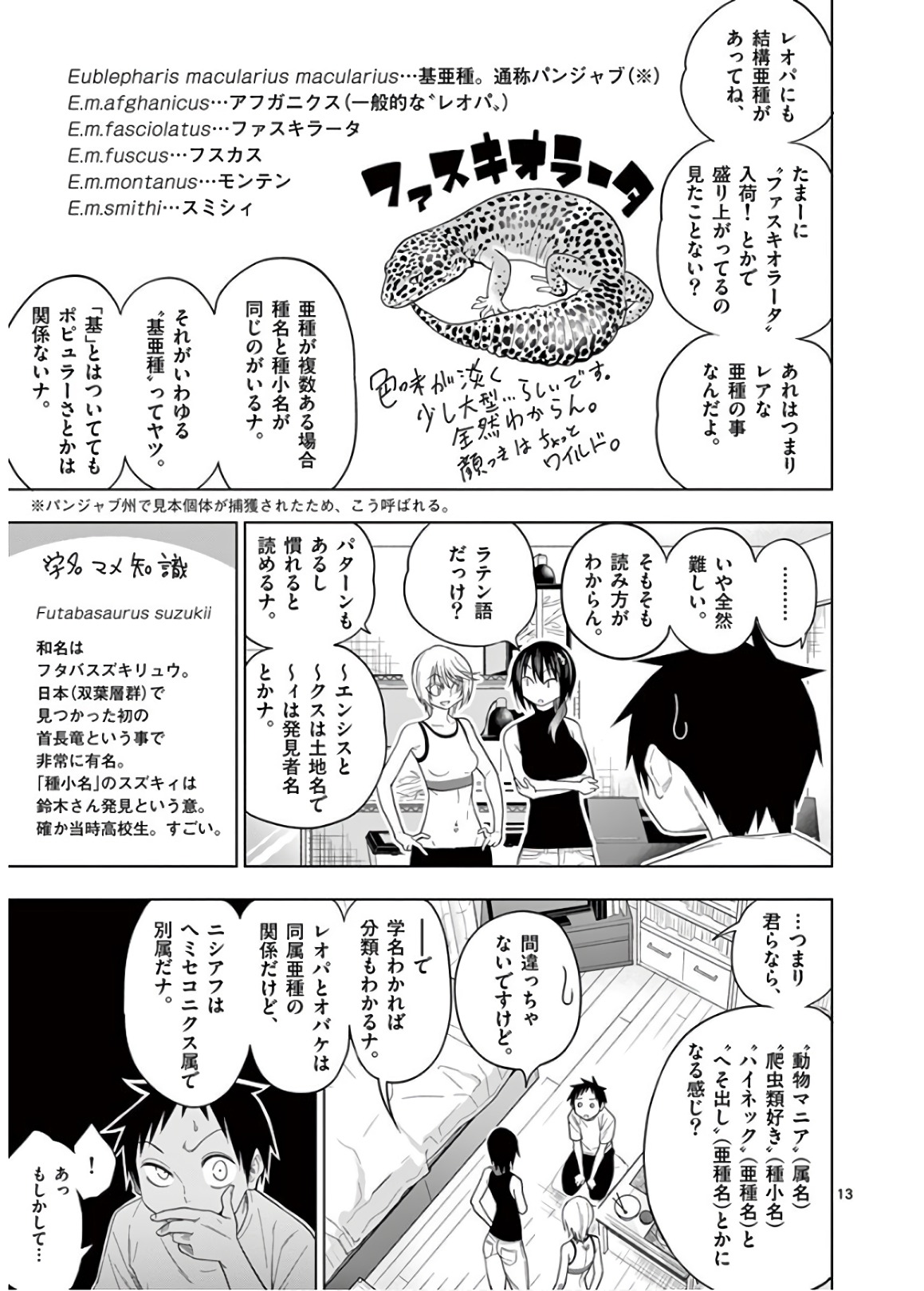 Himitsu no Reptiles Chapter 56 13ページ