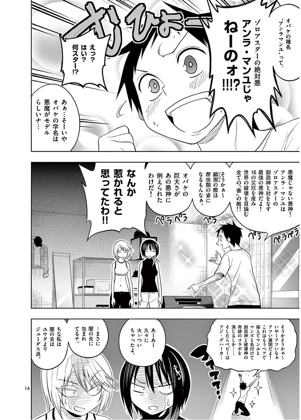 Himitsu no Reptiles Chapter 56 14ページ