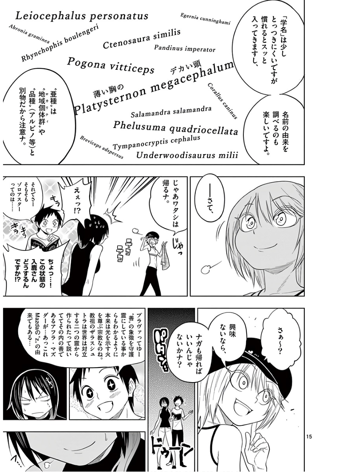 Himitsu no Reptiles Chapter 56 15ページ